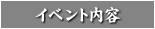 �C�x���g���e