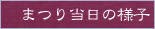 �܂蓖���̗l�q