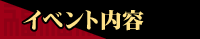 �C�x���g���e