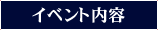 �C�x���g���e
