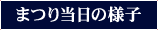 �܂蓖���̗l�q