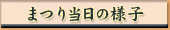 ܂蓖̗lq