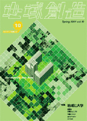 第10号 地域と大学（2000年度3月発行）