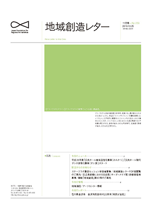 地域創造レター11月号-No.259