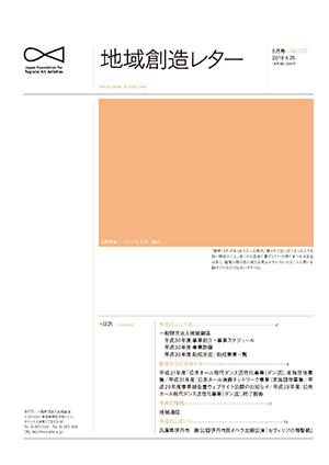 地域創造レター5月号-No.277