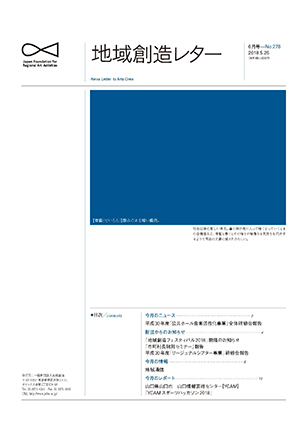 地域創造レター6月号-No.278