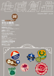 第22号 文化と観光（2007年度10月発行）