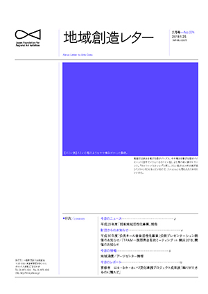 地域創造レター2月号-No.274