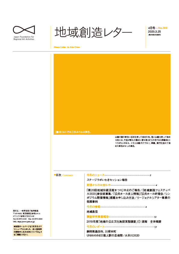 地域創造レター4月号-No.300