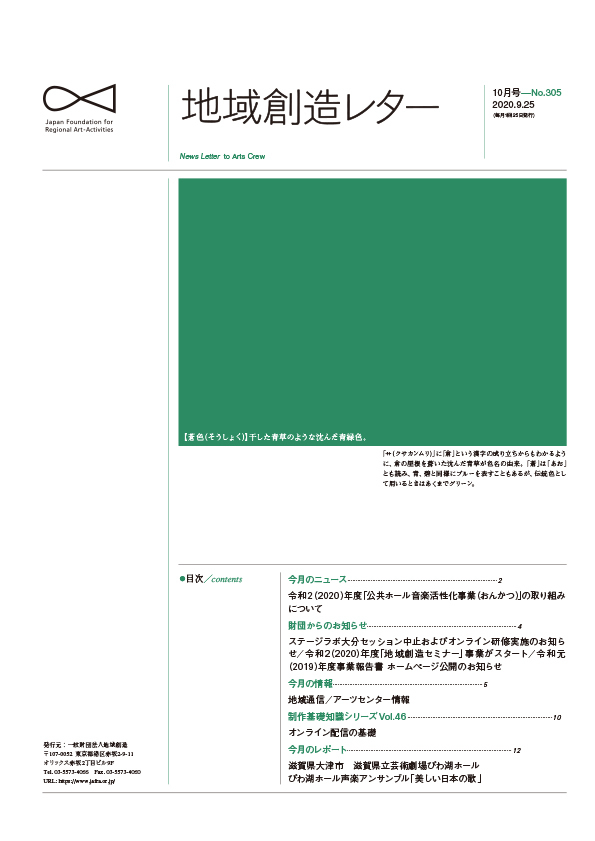 地域創造レター10月号-No.305