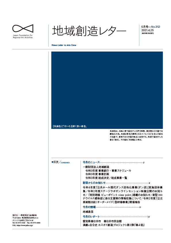 地域創造レター5月号-No.312