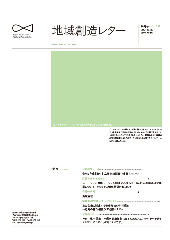 地域創造レター10月号-No.317