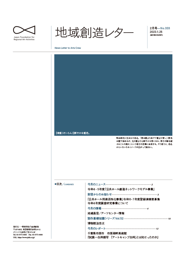 地域創造レター2月号-No.333