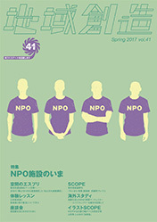 第41号 NPO施設のいま（2016年度3月発行）