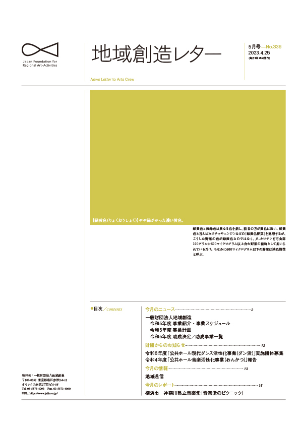 地域創造レター5月号-No.336