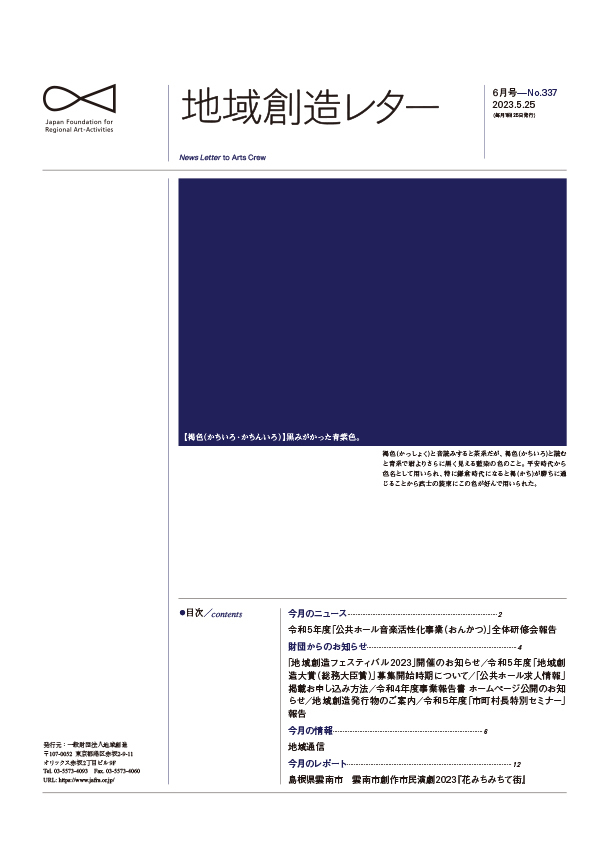 地域創造レター6月号-No.337