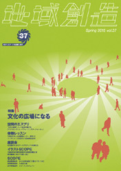 第37号 文化の広場になる（2014年度3月発行）