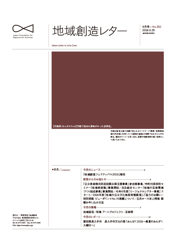 地域創造レター9月号-No.352