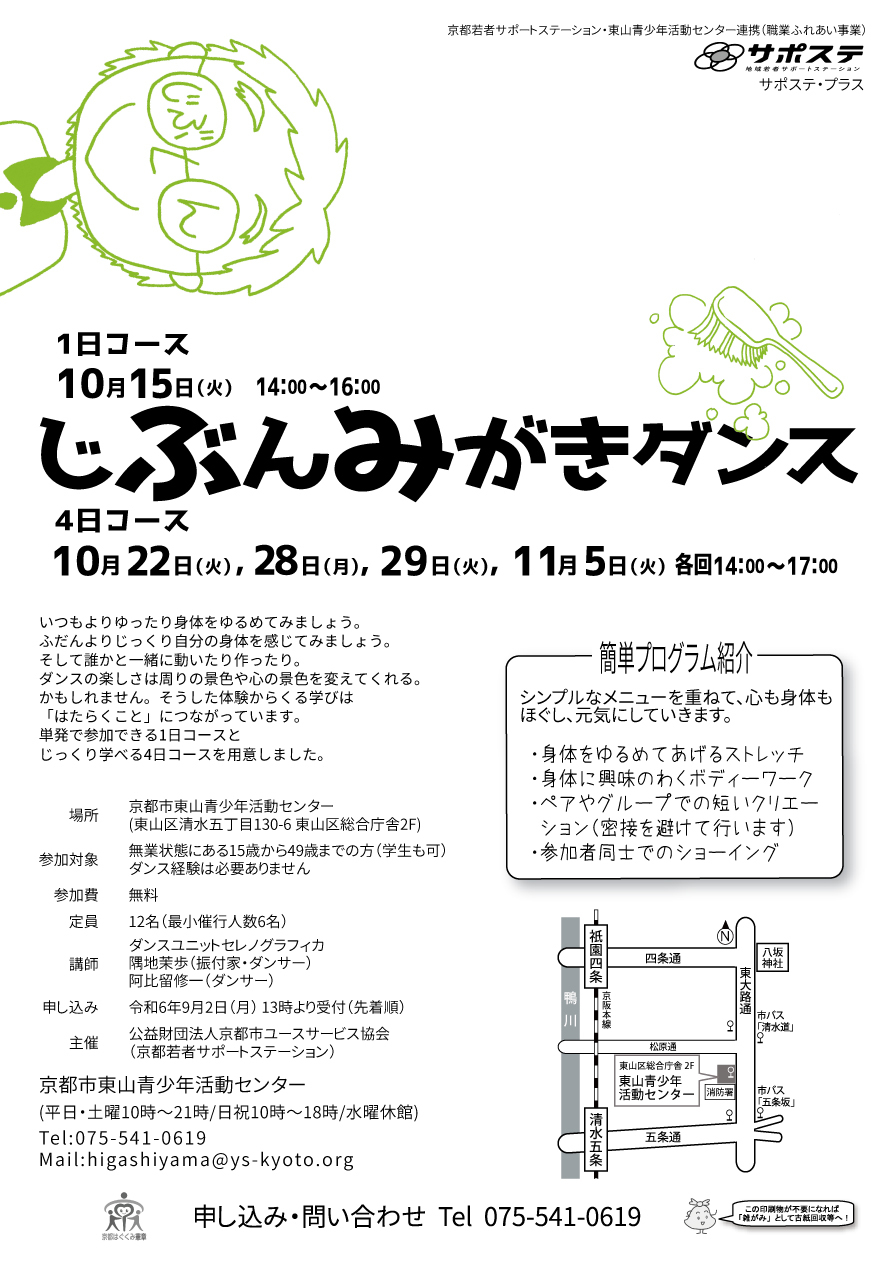 「じぶんみがきダンス2024 第一クール」チラシ裏.jpg
