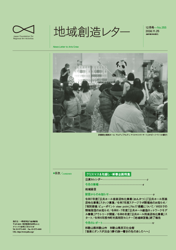 地域創造レター12月号-No.355