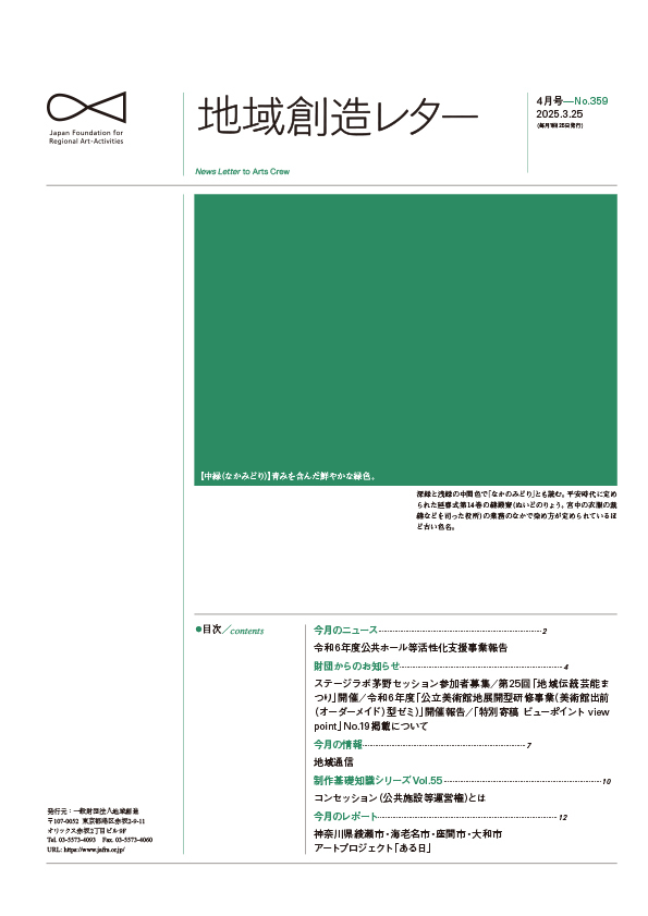 地域創造レター4月号-No.359