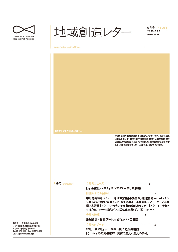 地域創造レター9月号-No.364