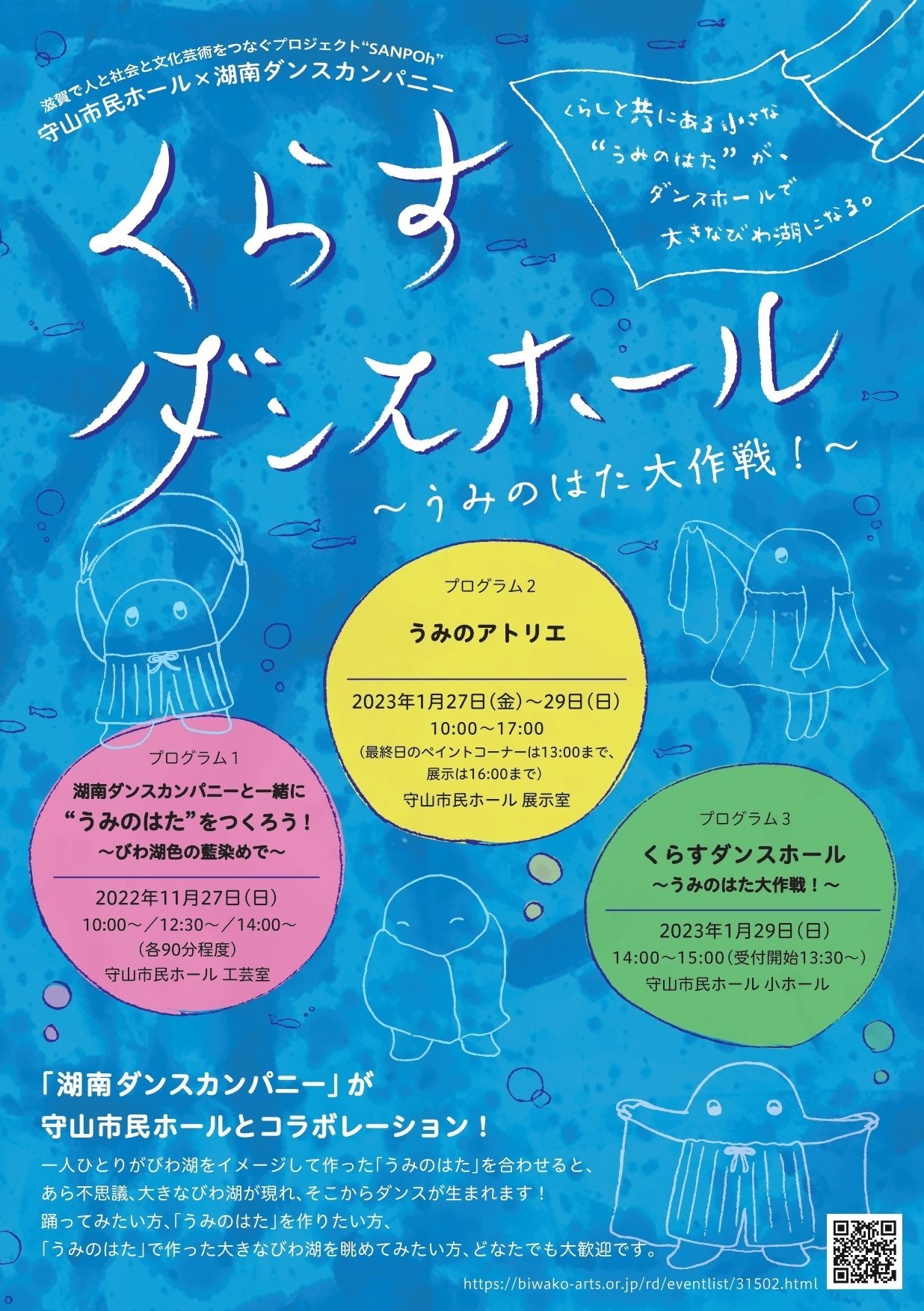 2021年＿2022年 「滋賀で人と社会と文化芸術をつなぐプロジェクト“SANPOh“(さんぽう)」守山市民ホール×湖南ダンスカンパニー.jpg