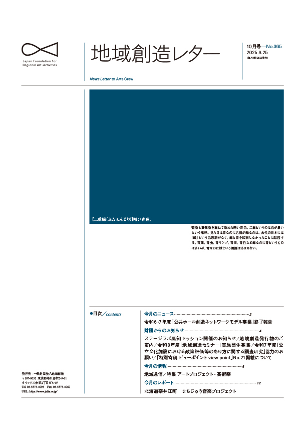 地域創造レター10月号-No.365