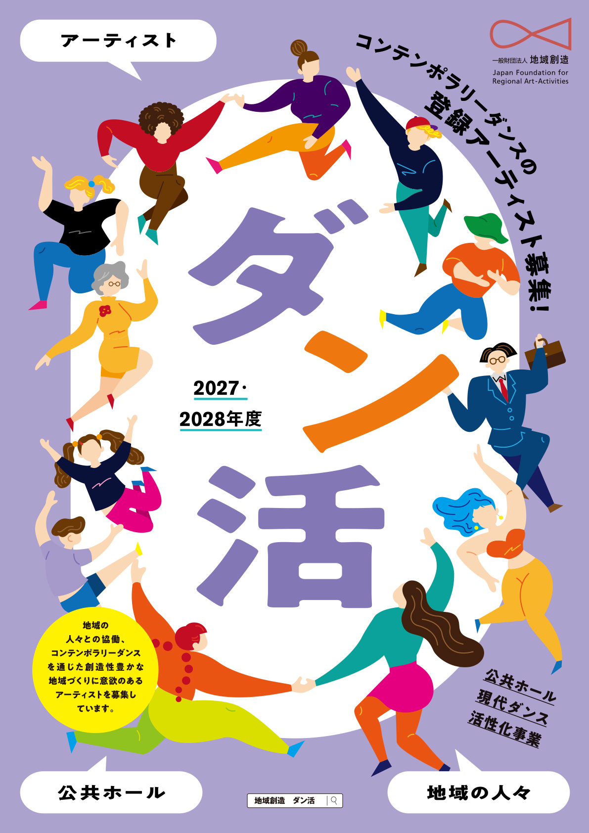 dankatsu_2027-2028_boshu_A3_h1.jpg