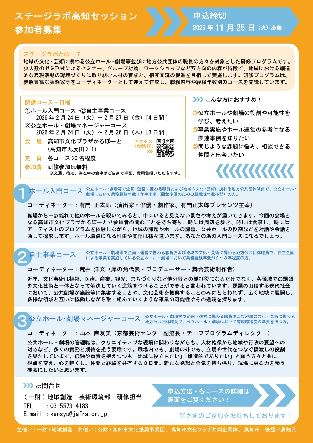 stagelabo_r7kouchi_flyer1.jpg