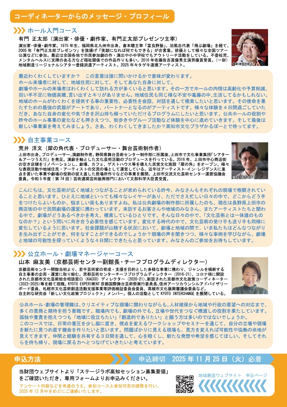 stagelabo_r7kouchi_flyer2.jpg