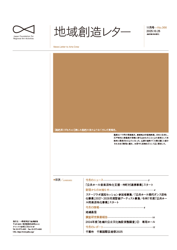 地域創造レター11月号-No.366
