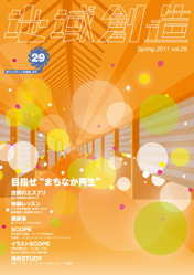 第29号 目指せ“まちなか再生”（2010年度3月発行）