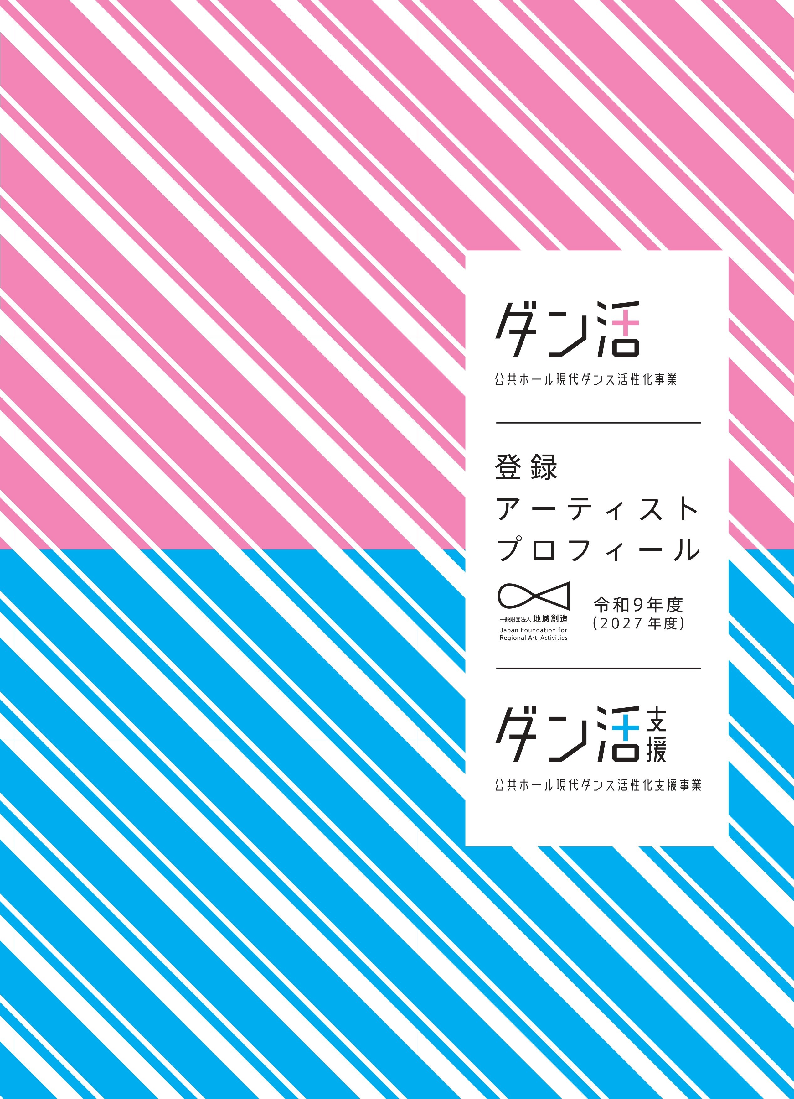公共ホール現代ダンス活性化事業