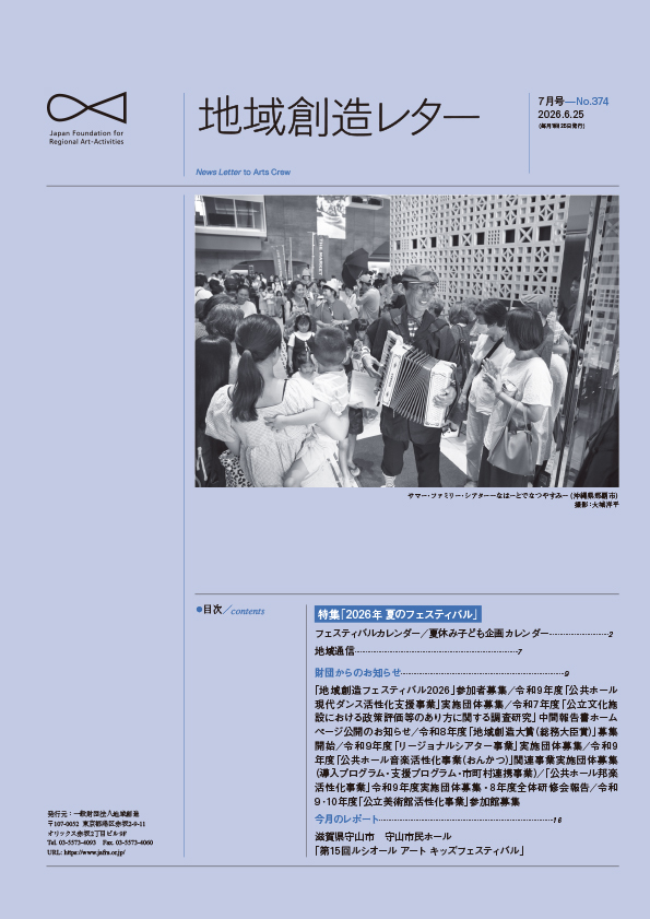 地域創造レター7月号-No.374