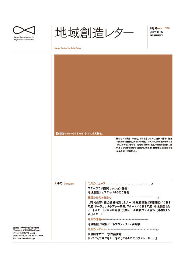地域創造レター9月号-No.376