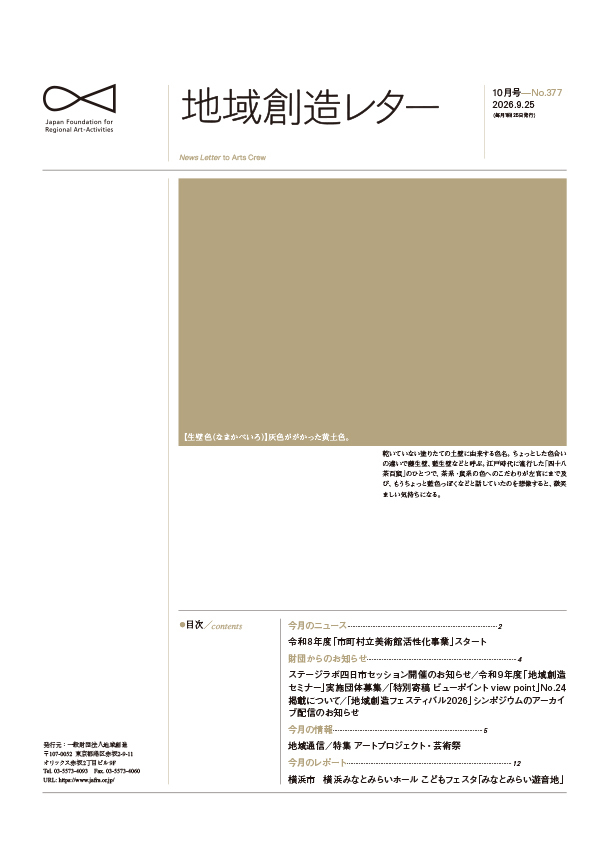 地域創造レター10月号-No.377