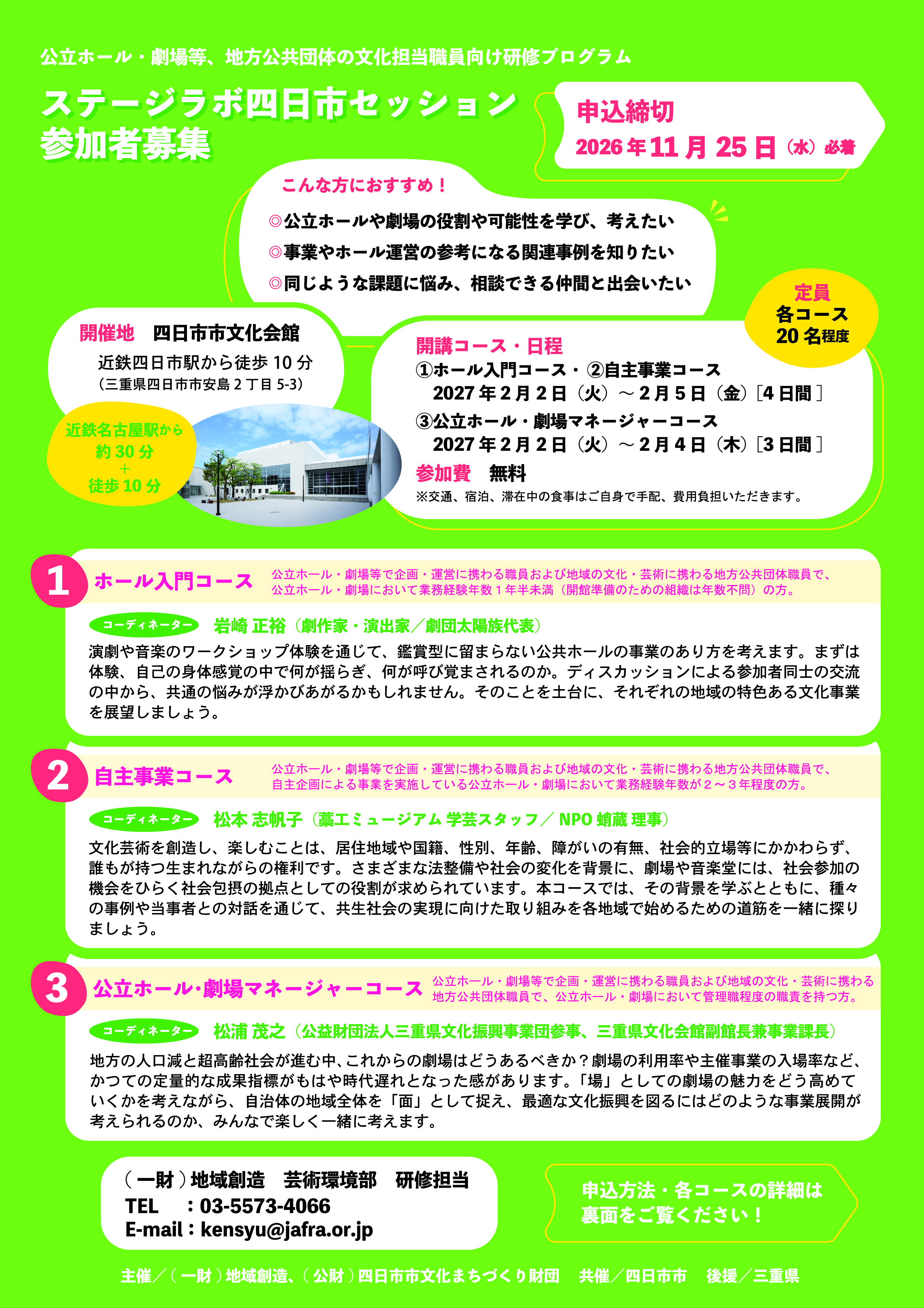 yokkaichilabo_omote.jpg
