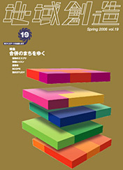 第19号 合併のまちをゆく（2005年度3月発行）